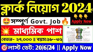 😍 মাধ্যমিক পাশে মাসে ২৭ হাজার বেতনে প্রচুর ক্লার্ক নিয়োগ📌| WB Govt Job Recruitment 2024 💥#jobs #job