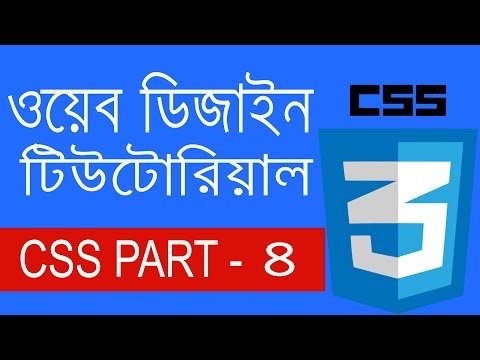 CSS Bangla Tutorial | discription of some propertes  | Part 8 | Freelancer Amzad