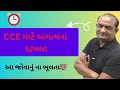 બકુલ સર 💥Perfect question for cce❓ #pyq #education #bakulsir #cce #gsseb 