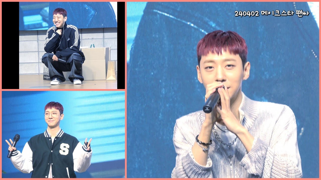 [4k]240402 방용국 '3' 메이크스타 팬싸