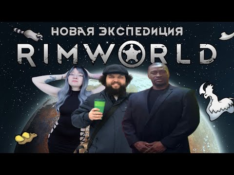 Видео: Бэбэй основал Деградач и приручил Валакаса в RimWorld #2