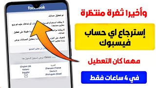 طريقة إسترجاع حساب فيسبوك معطل بطريقة مضمونة وسريعة 2022