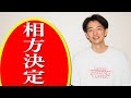 相方オーディション最終選考!!
