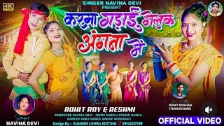 भादो कर महीना ऑफिशियल वीडियो २०२६// सिंगर नवीना देवी 