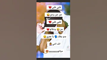 غني مع اللحن اغنية قلبي جن 