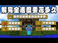 【一切夢的開始】我從0開始挑戰一口氣解完全部的進度！【Minecraft 1.12】