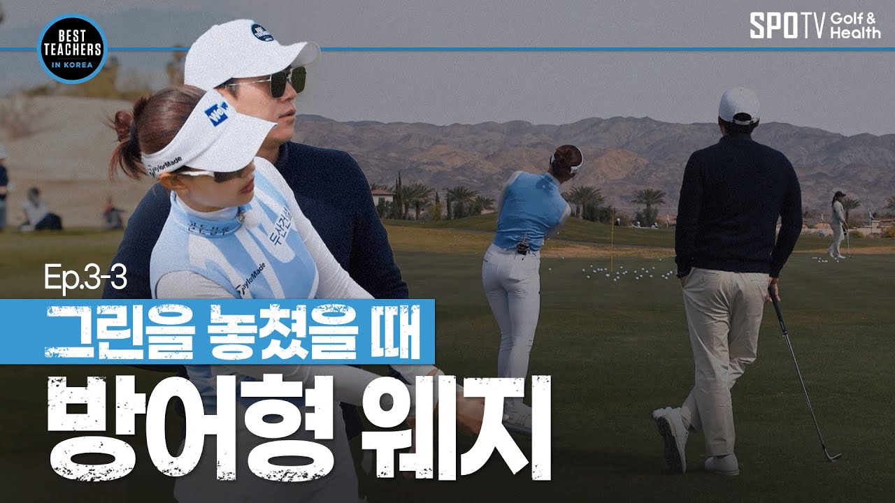 위기의 순간, 흐름을 지키는 '파 세이브' 능력!ㅣBEST TEACHERS IN KOREAㅣ박창준 편