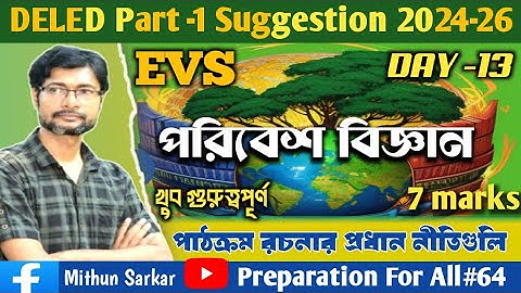 Must-Know Tips for DELEd PART-1 EVS 2024-26| Deled part -1 evs Suggestion