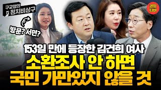 [구교형의 정치비상구] 5월17일 라이브 방송 (김용남 김성완 오윤혜)