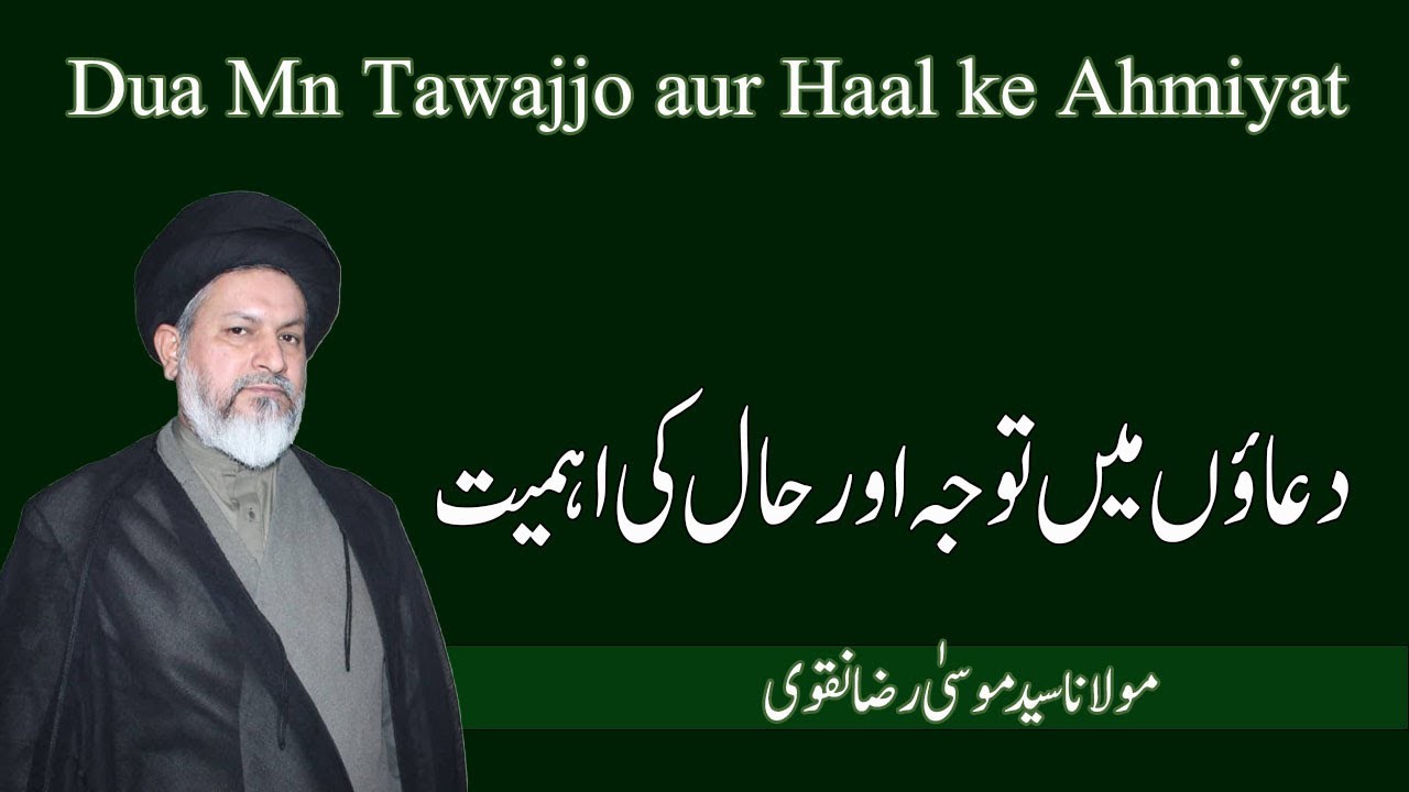 Dua Mn Tawajjo aur Haal ke Saath Dua ki Ahmiyat | Syed Musa Raza Naqvi