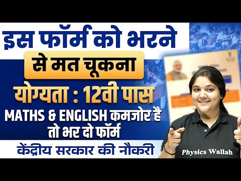 Upcoming Govt Job 2025 | योग्यता 12 वी पास 😍 | Central Job Vacancy🔥 | इस फॉर्म को भरनेसे मत चूकना