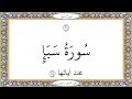 سورة سبأ عبد الباسط عبد الصمد Surat Saba Abd AlBast Abd AlSamad