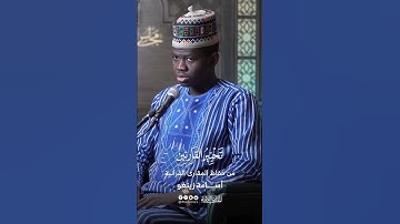 تحبير القارئين | تلاوة من سورة الأحزاب |  القارئ:  أسامة صالح زنغو