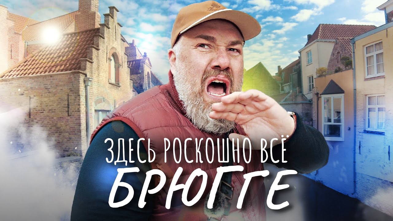Залечь на дно в Брюгге - YouTube