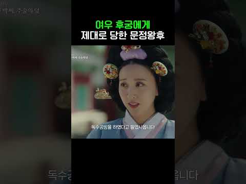 여우 후궁의 레전드 가식 #타임슬립천일야사 #shorts