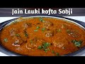 जैन टेस्टी लौकी कोफ्ता बनाने की बहुत ही आसान रेसिपी | Jain Lauki Kofta Sabji | Dudhi Kofta