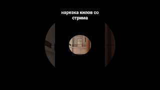 Нарезка Килов Со Стрима #Со2 #Демкавсоюзники #So2 #Standoff2 #Dune #Мувик #Akr