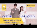 ロマンティックコメディ職人！イ・ミンギ主演「僕が見つけたシンデレラ～Beauty Inside～」フォトセッション