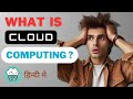 What is Cloud Computing? | How it works? |Cloud Computing in Hindi | क्लाउड कंप्यूटिंग क्या है?