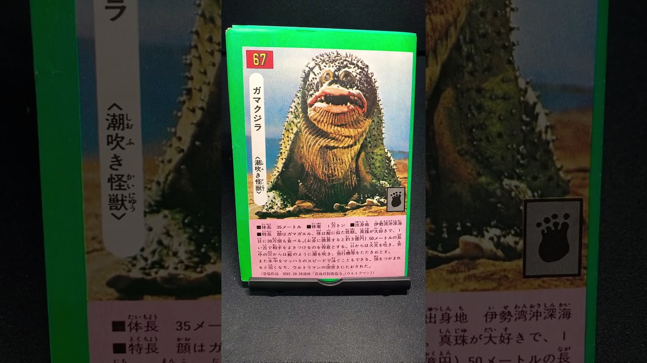 ガマクジラ【ウルトラマン：真珠貝防衛指令】潮吹き怪獣 怪獣 特撮