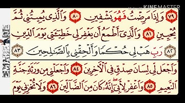 surah al shuara_ سورة الشعراء القارئ عبدالرحمن الماجد | حفص عن عاصم