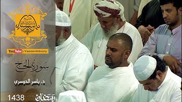(وأن ما يدعون من دونه الباطل ) تلاوة خاشعة د. ياسر الدوسري ليلة 16 رمضان الحرم