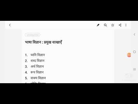 भाषा विज्ञान : प्रमुख शाखाएँ/ कालांश-3