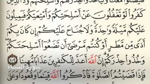 سورة النّساء - Holy Quran - Chapter 4 - Page 95