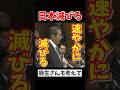 麻生太郎も聞き惚れる石原節 #石原慎太郎 #安倍晋三 #麻生太郎