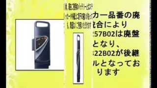 パナソニック電動自転車 バッテリー充電器