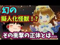 【ゆっくり解説】ウルトラ怪獣の幻の擬人化！？何もかもが、特殊なイレギュラー『いろは』解説！【ウルトラマン解説】