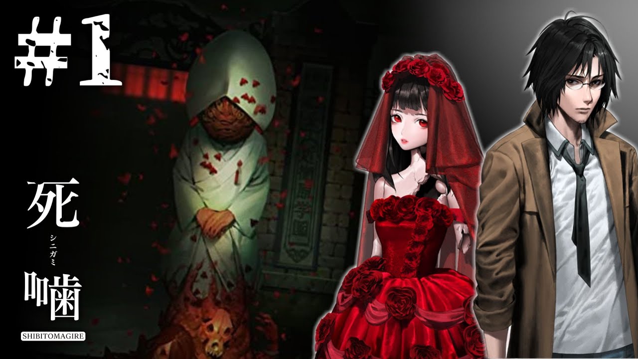 死噛-シビトマギレ-】怪異と物理で戦う心霊ホラーADVシリーズ最新作を