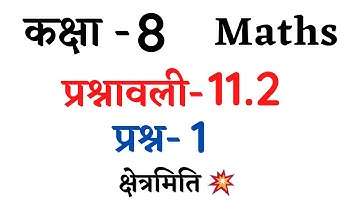 Class-8 Math Ch-11 Ex-11.2 In Hindi (Q-1) | Ncert 8-Class Prasnavali-11.2
