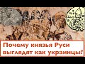 Киевские князья носили КОЗАЦКИЕ усы? Лекция историка Александра Палия