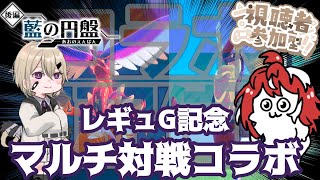 【#ポケットモンスターSV/初見歓迎】レギュG記念！参加型マルチ対戦コラボ【#参加者募集/#縦型配信】