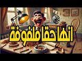 التمثيلية الكوميدية انها حقا ملفوفة فؤاد المهندس وسناء جميل التمثيلية الكوميدية انها حقا ملفوفة فؤاد المهندس وسناء جميل