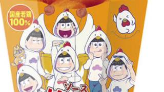 おそ松さん唐揚げくんレジ音