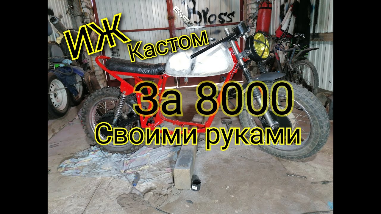Иж кастом. Собираю бюджетный мотоцикл.