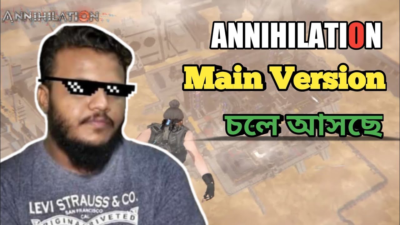 Annihilation Main Version চলে আসছে || Annihilation Game Bangladesh || Annihilation Game Download ||