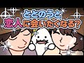 【恋人とサウナに行こう！】恋人を大切にしたいならととのわなきゃ！| サウナアニメととのん