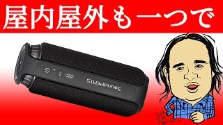 室内でも室外でもスイッチ一つで爆音 場所に合わせる SoundPeats P5 Bluetooth スピーカ