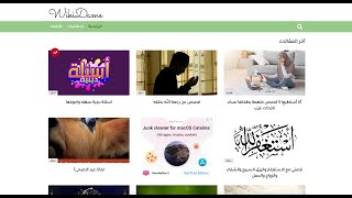 (رابط في الوصف) طريقة زيارة موقعنا و تصفح المقالات : www.wikidame.com