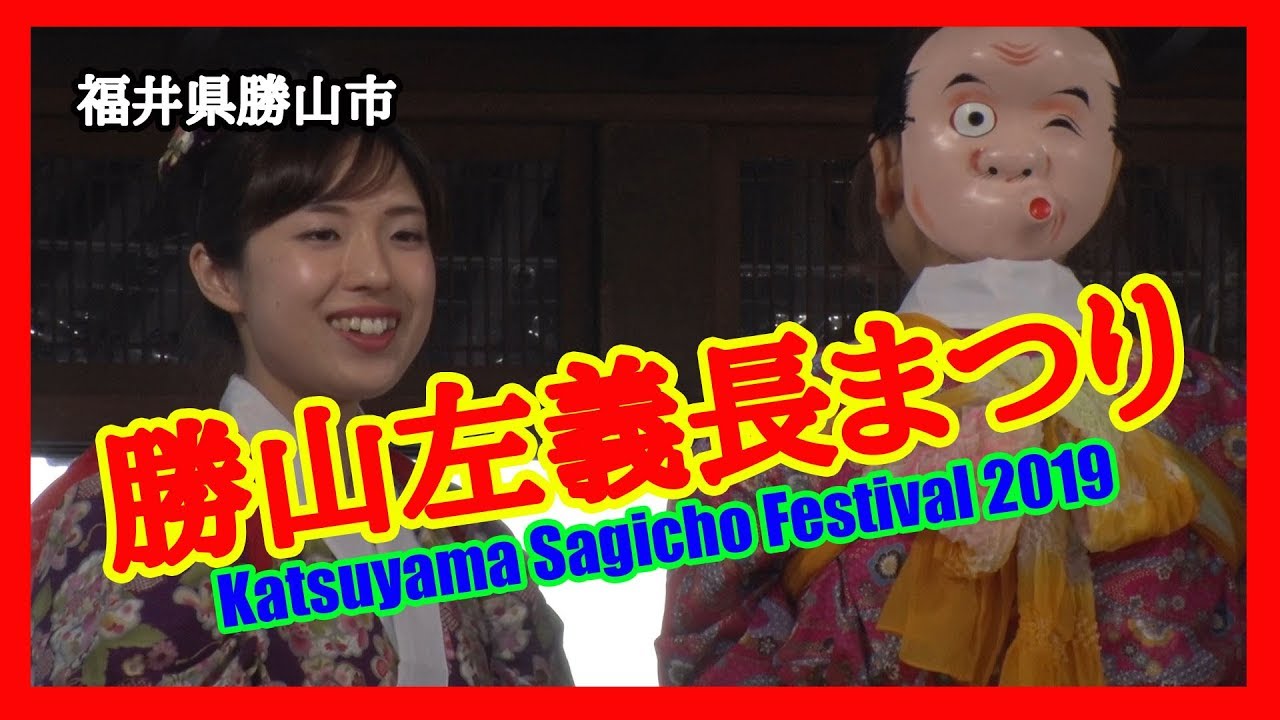 【🥁散策物語】 勝山左義長まつり 2019　～福井県勝山市～　
