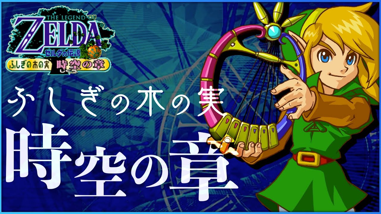 稀少本/帯付/ZELDA物語/藤沢映子著/ゼルダの軌跡 hq720.jpg?sqp=-