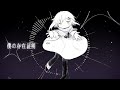 -cover- 僕の存在証明 /日あさ寝
