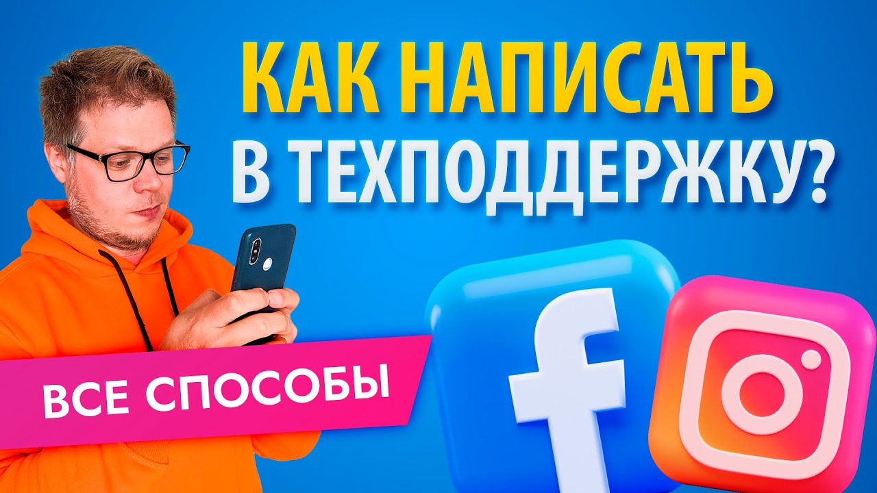 Поддержка Фейсбук: как написать если заблокировали рекламный аккаунт Facebook