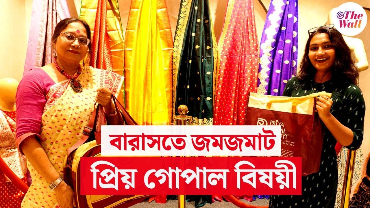 Pujo saree collection 2025 | Priya Gopal Bishoyi। Barasat | প্রিয় গোপাল বিষয়ী শোরুমের পুজো কালেকশন
