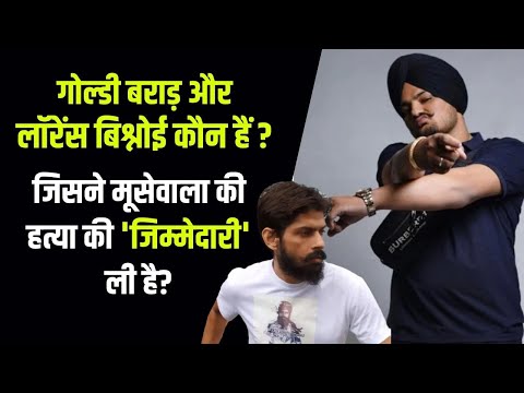 Sidhu Moose Wala Death : जानें कौन है "बिश्नोई गैंग" जिन्होंने ली है मूसेवाला की हत्या की जिम्मेदारी