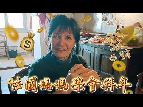 只會三句中文的法國媽媽跟大家拜年#一粒米 #吉雷米 #外國人 #法國#過年
