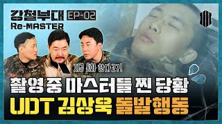 [Re-MASTER] "저 엉덩이에 X 났어요." SDT에 울다가 육준서에 웃고 다시 박준우에 울어버려서...